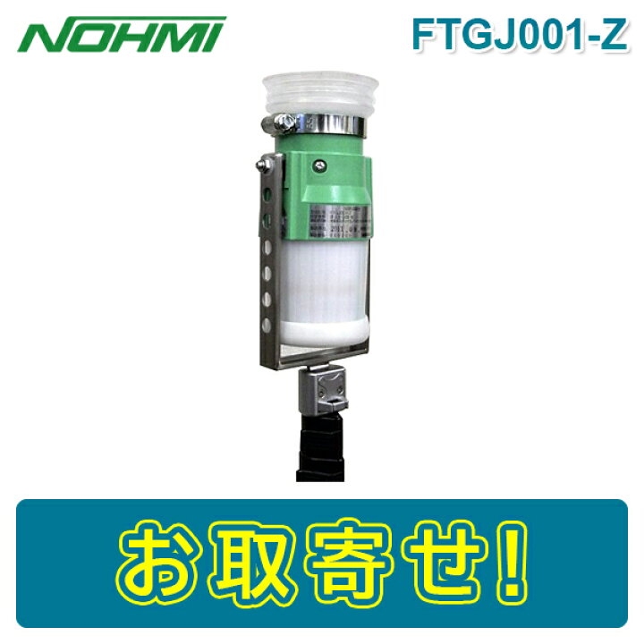 楽天市場】【期間限定価格】能美防災 FTGJ001-Z FTGJ001Z 組品 煙感知 