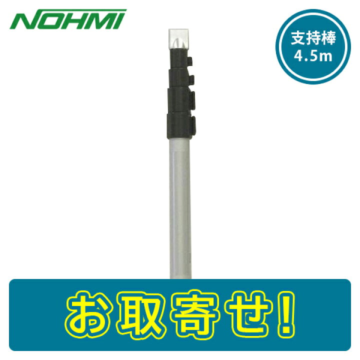 楽天市場】【期間限定価格】能美防災 FTGJ001-Z FTGJ001Z 用 支持棒 
