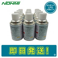 【期間限定価格】能美防災 FTGJ001-Z FTGJ001Z 用 ガスボンベ LPG 12本入 1ケース LPガス 煙感知器用ガス…