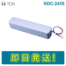 【期間限定価格】TOA NDC-2435 NDC2435 ニカド電池 24V 3500mAh/5HR 非常放送設備用 バッテリー 予備電源 完全密閉型ニカド電池