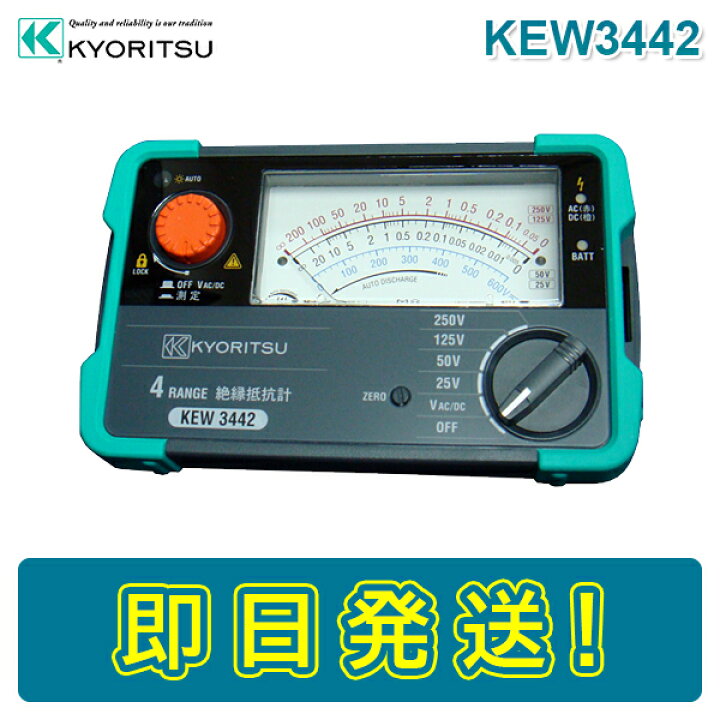 共立電気計器 KEW 3442 アナログ絶縁抵抗計 4レンジ メガ 計測器 蹴れ 電気