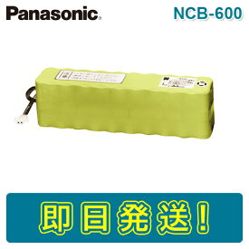 【期間限定価格】【在庫あり】パナソニック NCB-600 NCB600 ニッケルカドミウム蓄電池 非常放送設備用 バッテリー 予備電源 ニカド電池 Panasonic