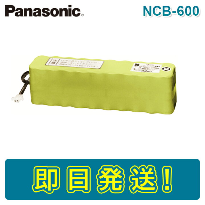 楽天市場 期間限定価格 在庫あり パナソニック Ncb 600 Ncb600 ニッケルカドミウム蓄電池 非常放送設備用 バッテリー 予備電源 ニカド電池 Panasonic ボープロ