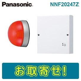 【期間限定価格】パナソニック NNF20247Z 壁直付型 LED（白色） 赤色表示灯 電源部分離直付型・非常用LED併用型 防雨型 Panasonic