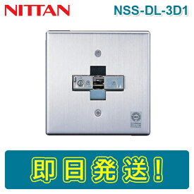 【期間限定価格】ニッタン NSS-DL-3D1 自動閉鎖装置 ドア・エジェクタ ラッチ式 NITTAN