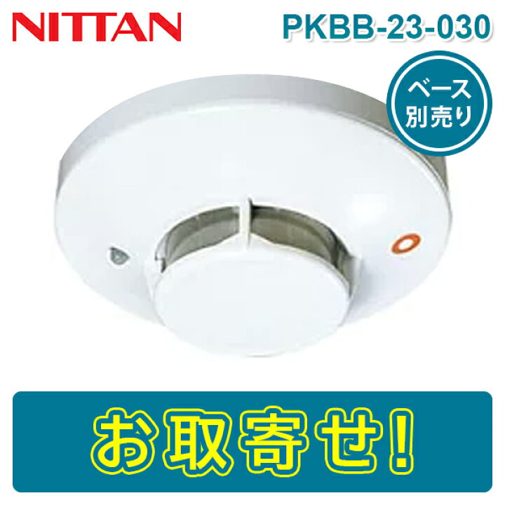 楽天市場】【期間限定価格】ニッタン PKBB-23-030 光電式スポット型 