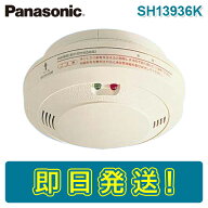 【期間限定価格】パナソニック SH13936K ガス当番 ヘッドのみ 都市ガス(天然ガス)用ヘッド(AC100V引掛式…