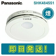 【期間限定価格】パナソニック SHK484551 住宅用火災警報器 煙感知式 けむり当番 薄型2種 電池式 10年寿…