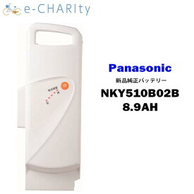 【全国送料無料】【 新品 】 NKY510B02B リチウムイオン バッテリー 25.2V-8.9Ah パナソニック Panasonic スペアバッテリー 電動自転車用 イーチャリティ
