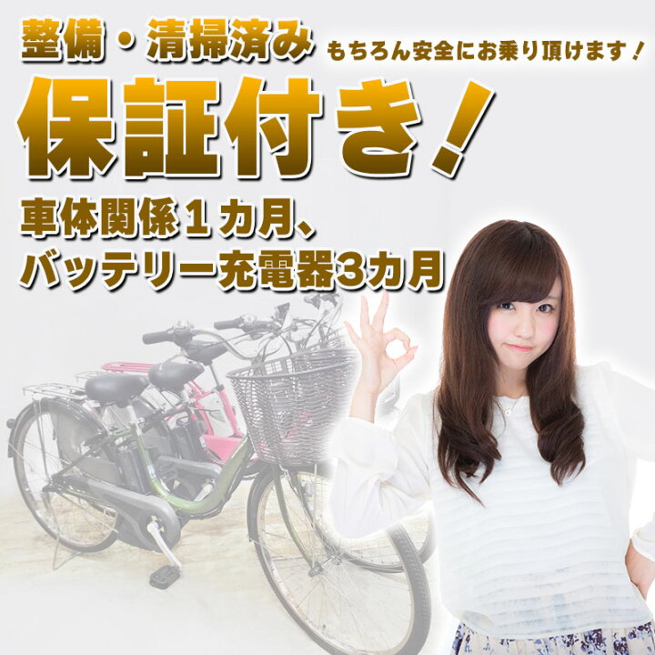 1309送料無料エリア多数！安心保証付き！安全整備済み！電動自転車 