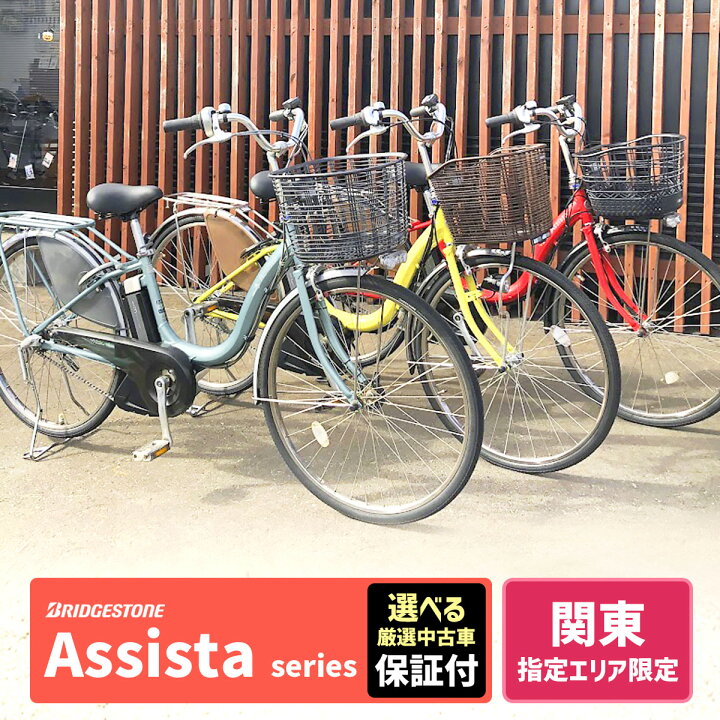 楽天市場】選べる中古車 【関東エリア限定販売】 電動自転車  
