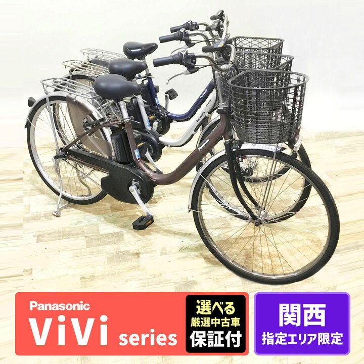 整備済☆Panasonic ViVi PX パナソニック ビビPX 26インチ 電動 