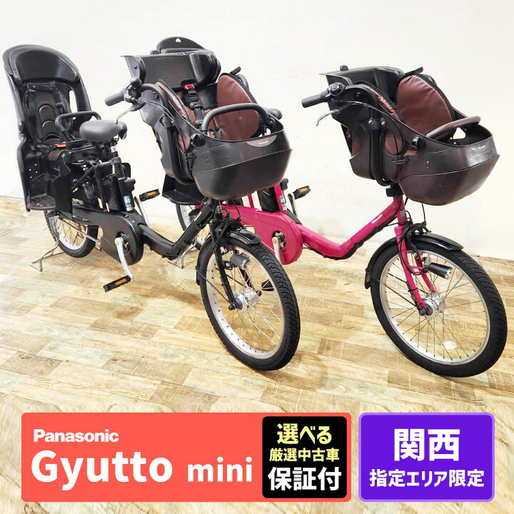 京都】パナソニック 電動アシスト自転車 黒色 子ども乗せ