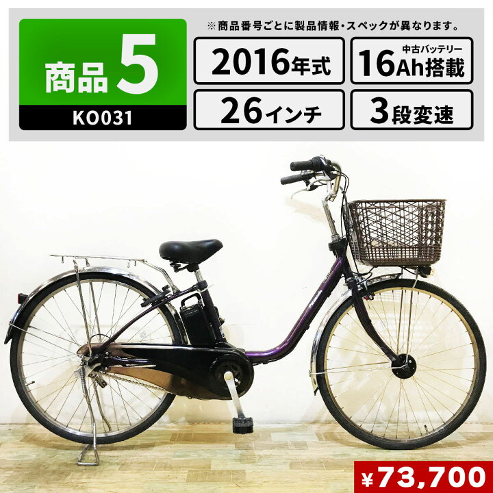整備済☆Panasonic ViVi PX パナソニック ビビPX 26インチ 電動 