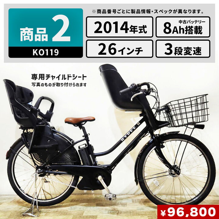 リユース 中古 ブリヂストン Bridgestone 子ども乗せ自転車 電動 