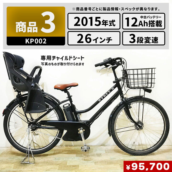 ブリヂストンHYDEE II電動アシスト自転車 26インチ未開封新品バッテリー付