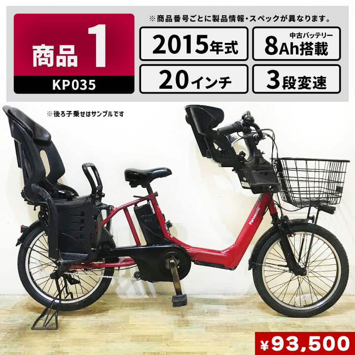 受付中}?⭐️2022⭐?電動自転車 パナソニック ギュット 中古 子供 