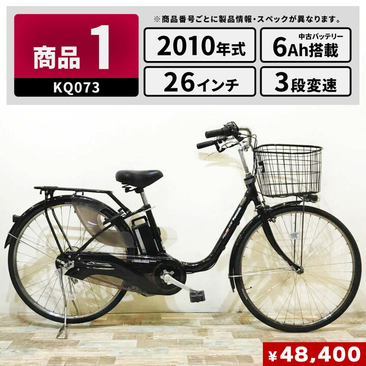 パナソニック ビビDX 26インチ 8ah 2本付き デジタル 電動自転車