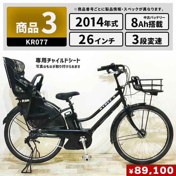 関東全域送料無料 保証付き 電動自転車 ブリヂストン ハイディ2 26 