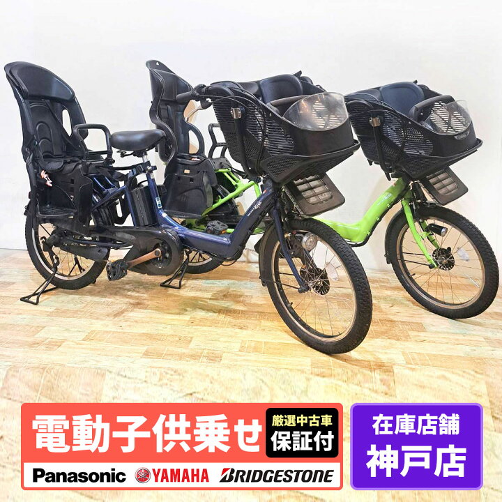 楽天市場】選べる中古車 【神戸在庫】 電動自転車 子ども乗せ 子供乗せ 