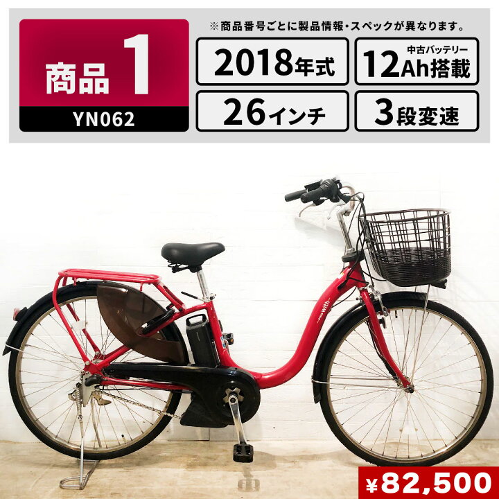 中古YAMAHA電動アシスト自転車 12.3Ah（楽天市場】【P5倍☆お買い物  