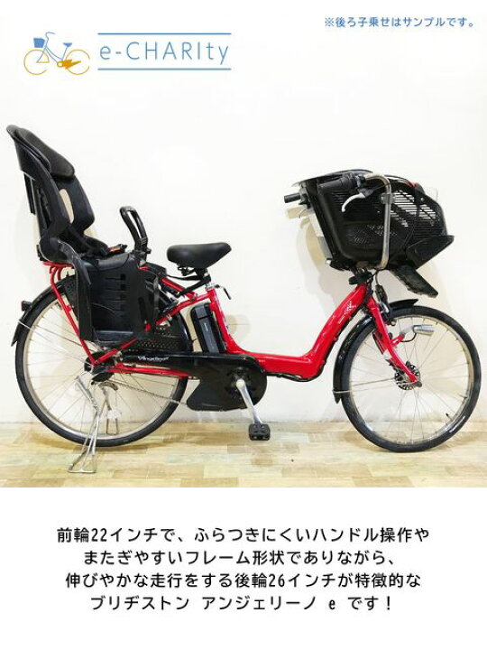 ブリジストン アンジェリーノ レッド 2015年モデル 20インチ 新基準 