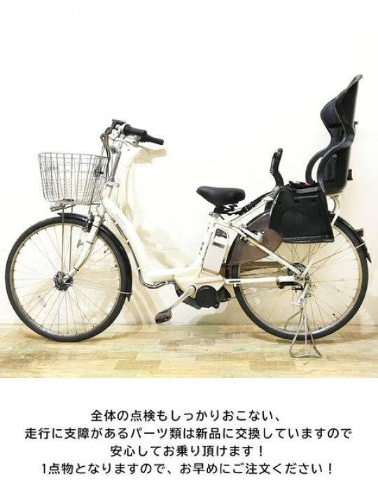 子供乗せ‼️ 電動自転車 BRIDGESTONE ボーテアシスタ 26インチ 格安‼︎