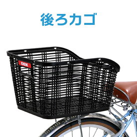 【オプション】後ろカゴ