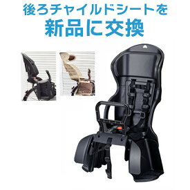 【オプション】装着チャイルドシートを中古から新品に交換