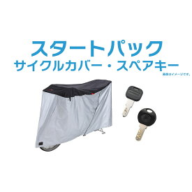 【オプション】スタートパック