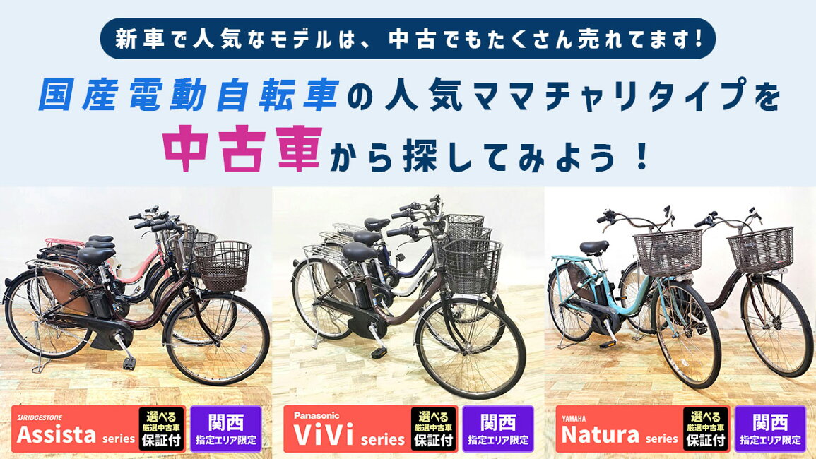楽天市場 | e-CHARIty - 国産電動自転車の人気ママチャリタイプを中古 
