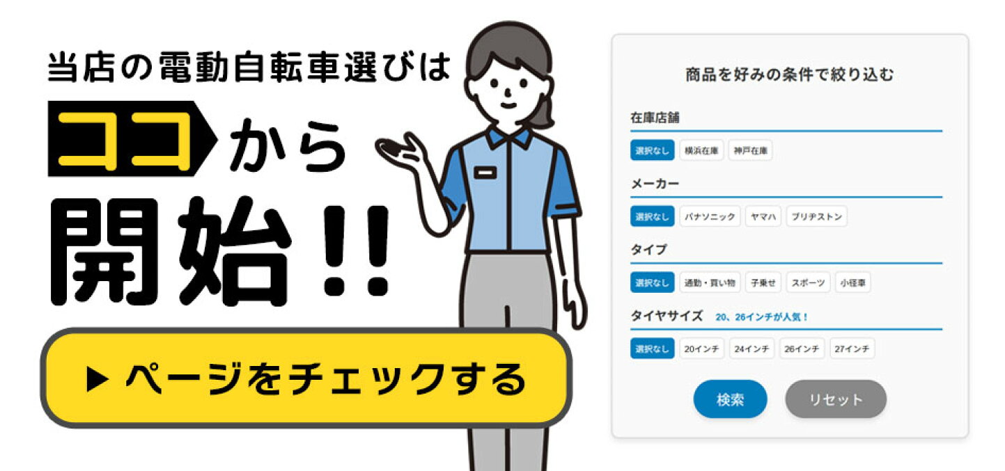 楽天市場 | e-CHARIty - 国内トップクラスの中古電動自転車ショップ 