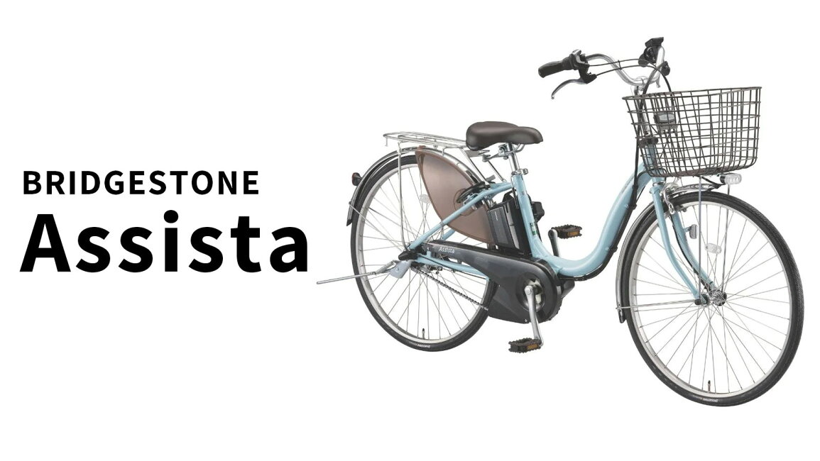 楽天市場 | e-CHARIty - ブリヂストン「アシスタ」中古電動自転車が 