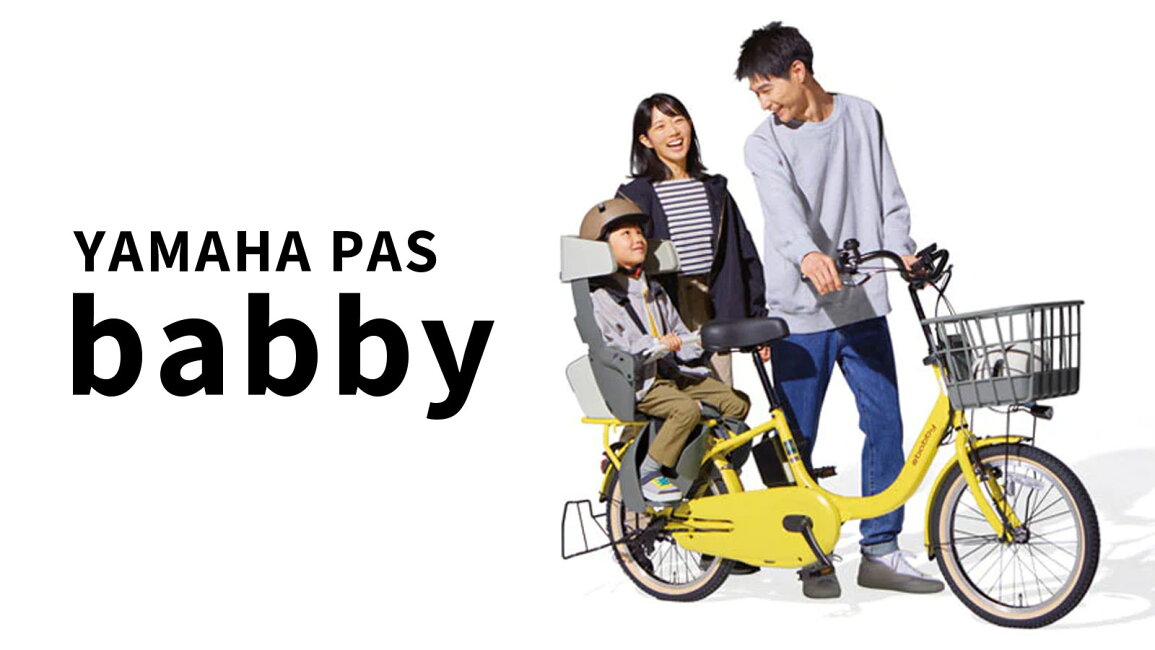 楽天市場 | e-CHARIty - ヤマハPAS Babbyの特徴と魅力！子供乗せ電動 