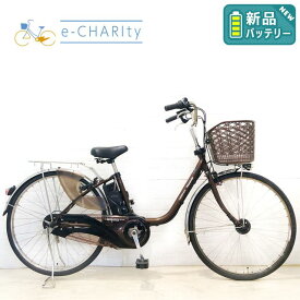 【P10倍★マラソン限定】【中古】 電動自転車 ママチャリ 新品バッテリー パナソニック ビビ DX ブラウン 26インチ YA005 電動アシスト自転車 【横浜在庫】