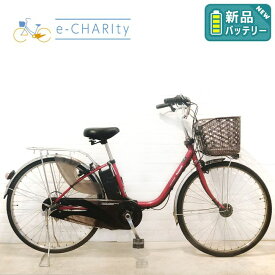 【3日間限定★3000円OFFクーポン配布】【中古】【東京・神奈川・埼玉・千葉限定】 電動自転車 ママチャリ 新品バッテリー パナソニック ビビ DX レッド 26インチ YU083 横浜 電動アシスト自転車