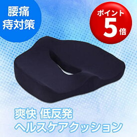 【キャンペーンエントリーでポイント5倍！】【腰痛対策に】低反発ヘルスケア3Dクッション rubly 【第三世代人間工学】【腰痛・臀部痛・痔・座りムレ対策】 【長時間着座】円座クッション ポリエステル製 メッシュカバー 滑り止め付き