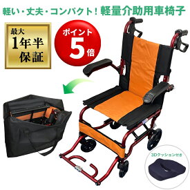 【キャンペーンエントリーでポイント5倍！】【保証期間最長1年半】ナイス ウェイ4(Nice Way4)【軽い・丈夫・コンパクト】 介助式 車椅子 3Dクッションセット【座面幅約40cm】【簡易式】【介助ブレーキ付き】【アルミ】