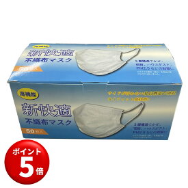 【キャンペーンエントリーでポイント5倍！】不織布三層マスク 50枚入り×2箱【在庫あり】