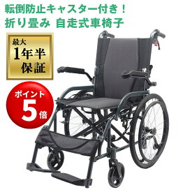 【キャンペーンエントリーでポイント5倍！】【保証期間最長1年半】ナイス ウェイ6 (Nice Way6) 【陸上・海上自衛隊導入モデル】【漕ぎやすい自走式】自走式 車椅子【ノーパンクタイヤ】【転倒防止キャスター付】折り畳み介助式 3Dクッション ブラック 軽量コンパクト 車いす