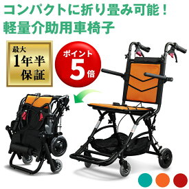 【キャンペーンエントリーでポイント5倍！】【保証期間最長年半】ナイス ウェイ7(Nice Way7)【最小 コンパクト】 介助式 車椅子 折り畳み アルミ 軽量 介助ブレーキ付き ノーパンクタイヤ 介護用品 収納袋付き 旅行 福祉用具 軽量 折りたたみ 車いす