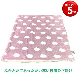 【キャンペーンエントリーでポイント5倍！】冬用 起毛ブランケット ひざ掛け ピンク