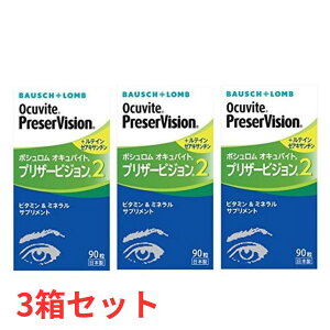 �yP3�{ 20��20���`�z �y3���Z�b�g�z �{�V������ �I�L���o�C�g �v���U�[�r�W����2 PV2 ���e�C�� BAUSCH+LOMB �r�^�~�� �~�l���� �T�v�������g