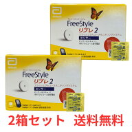 【P5倍 9日20時～】 【2箱セット】 フリースタイルリブレ2 センサー アルコール綿付き アボットジャパン …