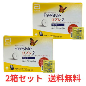 【P5倍 4日20時～】 【2箱セット】 フリースタイルリブレ2 センサー アルコール綿付き アボットジャパン 血糖値測定器 グルコース値 血糖値 FreeStyle リブレ2 Abbott