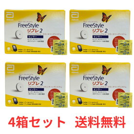 【4箱セット】 フリースタイルリブレ2 センサー アルコール綿付き アボットジャパン 血糖値測定器 グルコース値 血糖値 FreeStyle リブレ2 Abbott