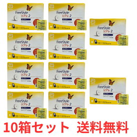 【10箱セット】 フリースタイルリブレ2 センサー アルコール綿付き アボットジャパン 血糖値測定器 グルコース値 血糖値 FreeStyle リブレ2 Abbott