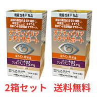 【2箱セット】オプティバリア レチナサポート ルテイン アントシアニン ビルベリー果実 ビタミンC ビタミ…