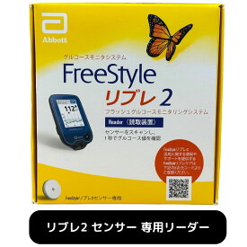 【P4倍 4日20時～】フリースタイルリブレ2リーダー（読取装置） 71955-01 アボット リブレ2 専用リーダー グルコース値 血糖測定器