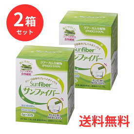 【2箱セット】 タイヨーラボ サンファイバー（スティック） 6g×30包 水溶性食物繊維 グアーガム分解物 善玉菌